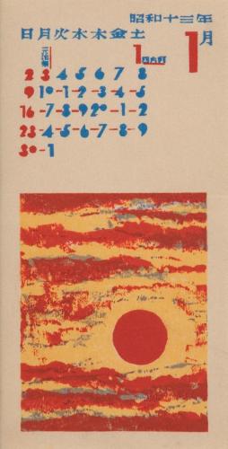 『日本版画協会カレンダー』昭和13年1月