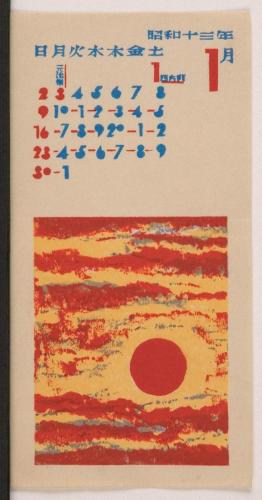 『日本版画協会カレンダー』昭和13年1月
