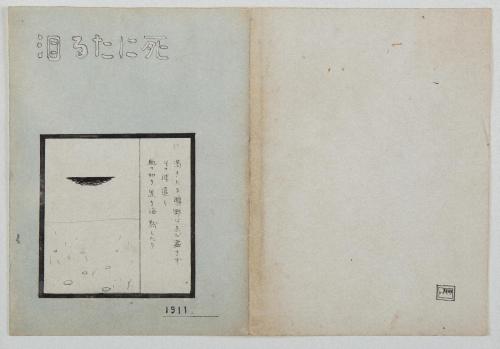 詩画集『死にたる泪』1