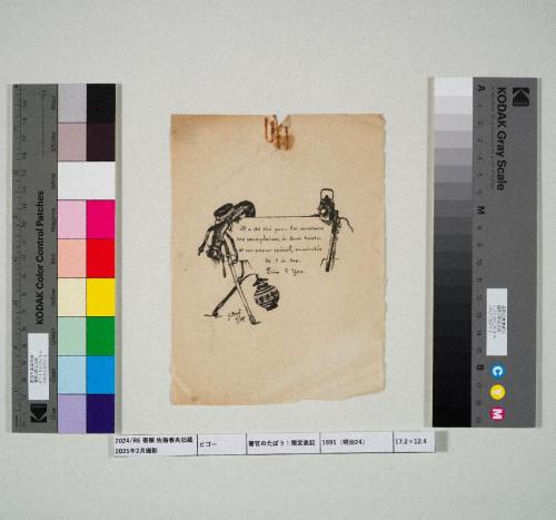 警官のたぼう：限定表記