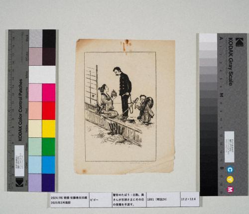 警官のたぼう：出勤。奥さんが旦那さまにその日の食糧を手渡す。