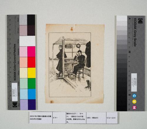 警官のたぼう：「タベロ」（昼食または夕食）の時間。順番を待ちかねる。