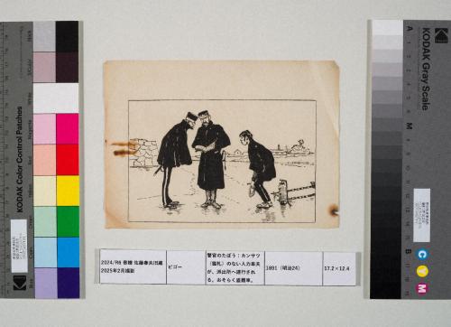 警官のたぼう：カンサツ（鑑札）のない人力車夫が、派出所へ連行される。おそらく盗難車。