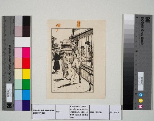 警官のたぼう：吉原では、ポリスマンはかわいい寄宿者たち（湯女）が檻の外に出ぬよう目を光らせる。