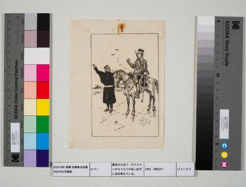 警官のたぼう：ポリスマンがなりたての若い伝令に道を教えている。