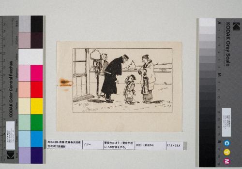 警官のたぼう：警官が迷い子の世話をする。