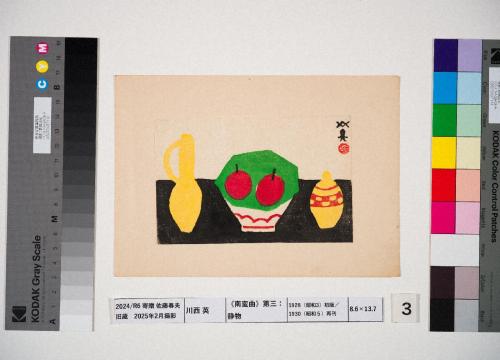 〈南蛮曲〉第三：静物