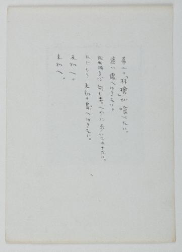 詩画集『死にたる泪』10