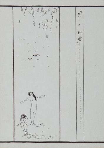 詩画集『死にたる泪』11