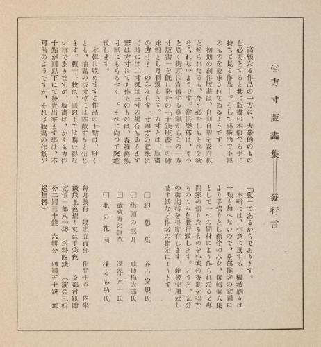 『方寸版画』創刊号　幻想集