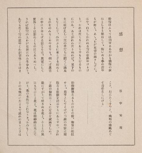 『方寸版画』創刊号　幻想集