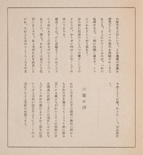 『方寸版画』創刊号　幻想集