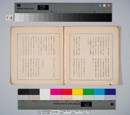 『方寸版画』創刊号　幻想集