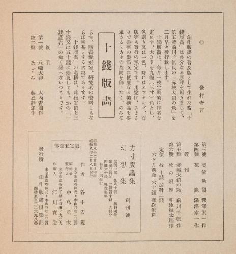 『方寸版画』創刊号　幻想集