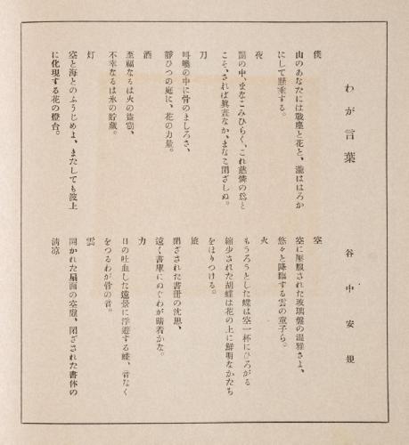 『方寸版画』創刊号　幻想集：僕