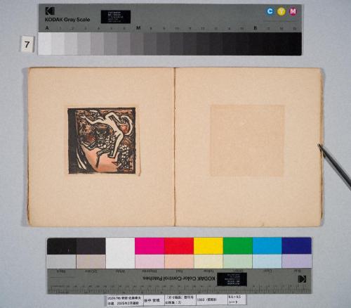 『方寸版画』創刊号　幻想集：刀