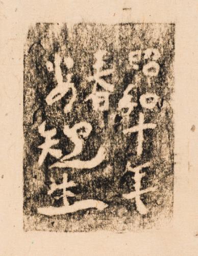 街の本：たとう