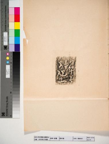 街の本：たとう