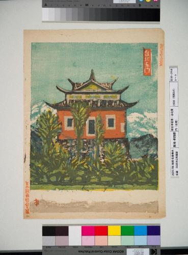 『新日本百景』 16 台北東門（台湾）