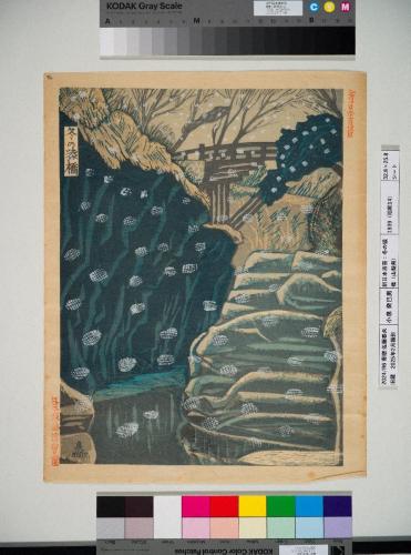 『新日本百景』 22 冬の猿橋（山梨県）