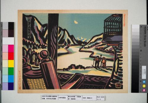 『新日本百景』 23 志賀高原（長野県）