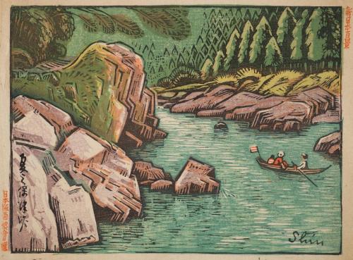 『新日本百景』 17 夏之保津峡（京都府）