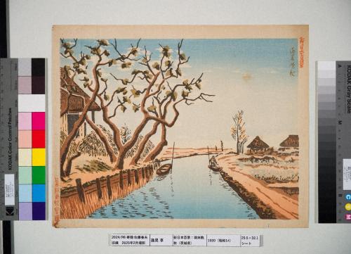 『新日本百景』 13 潮来晩秋（茨城県）