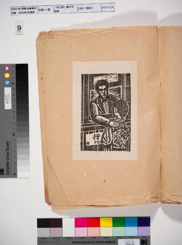 『白と黒』第24号：情景