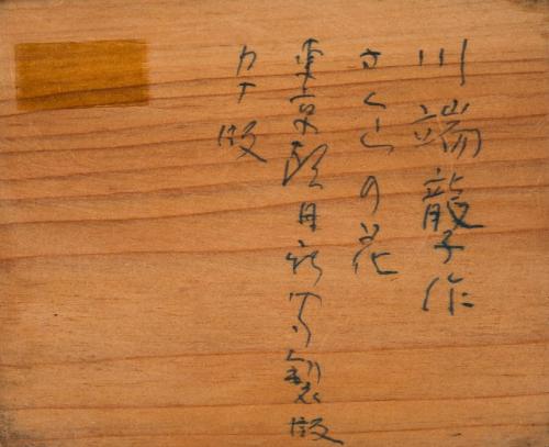 さくらの花印刷原板