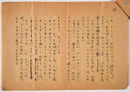 童話絵本桃太郎　第一稿本