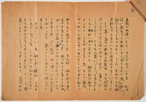 童話絵本桃太郎　第一稿本