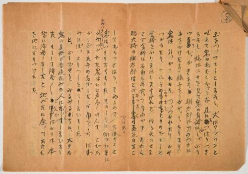 童話絵本桃太郎　第一稿本