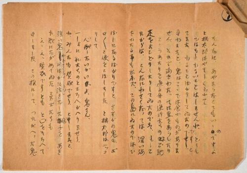 童話絵本桃太郎　第一稿本