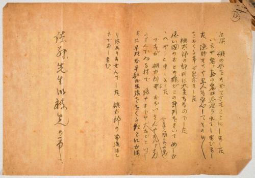 童話絵本桃太郎　第一稿本