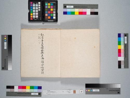 『紀南石仏群開掘発願に就いて』