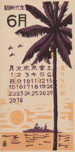 『日本版画協会カレンダー』昭和17年6月