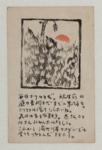 絵葉書 [風景]  恩地考四郎あて葉書（大正1年10月6日付）