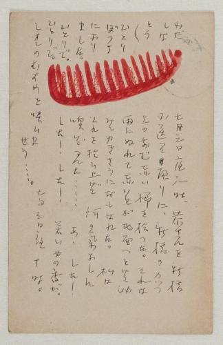 絵葉書2恩地孝四郎あて（明治45年7月3日付）