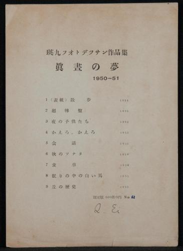 瑛九フォトデッサン作品集《真昼の夢》より「散歩」