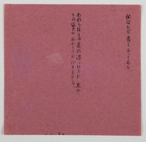 薬包紙デッサン［實のおかしさ]裏面