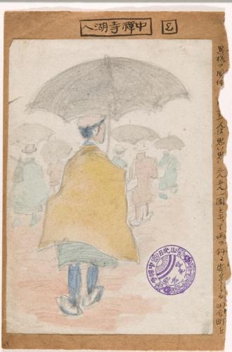 [日光旅行絵日記]［異様の風体］