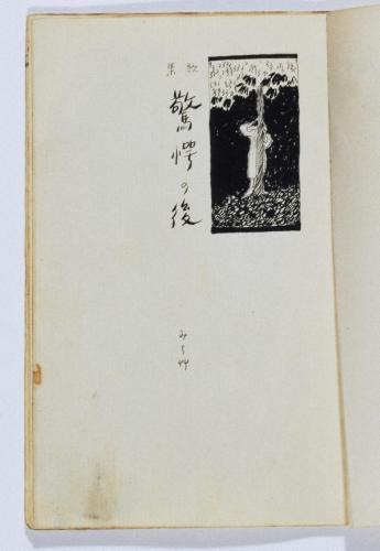 歌集『驚愕の後』3扉