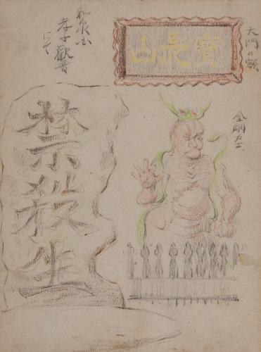 『紫明寫生帖』鉛筆之部其六（上）和泉孝子観音にて（下）和泉国孝子観音にて