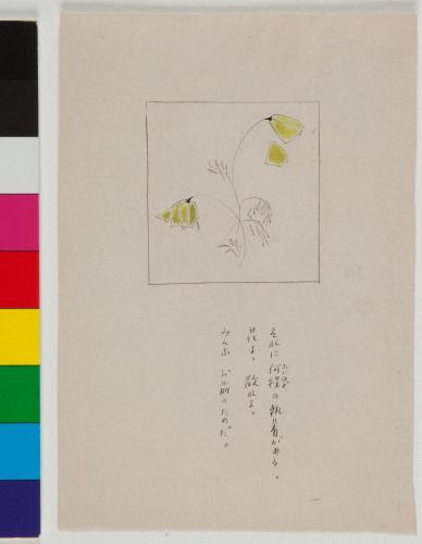 花よ散れよ（『密室』II9）