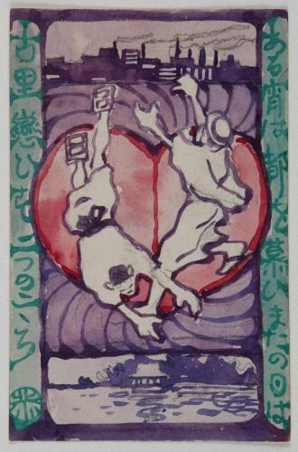 山本俊一宛書簡（二つのこゝろ）