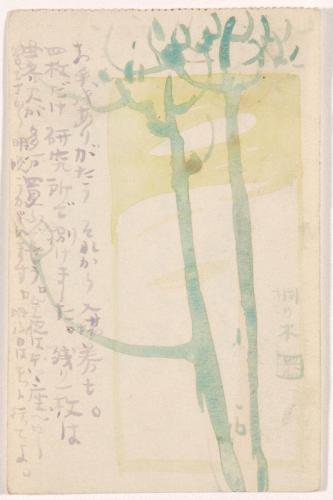 絵葉書18