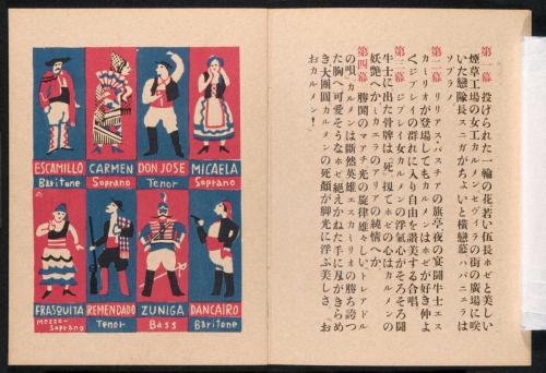 『カルメン』3［登場人物］