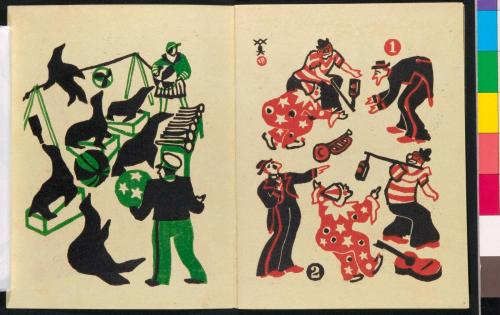 『曲馬冩生帖』13