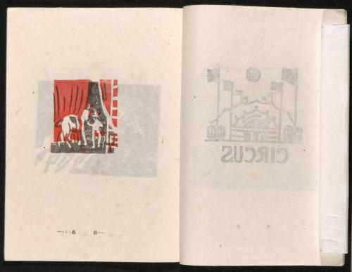 雑誌『版藝術』第3巻第4号川西英版画集7「曲馬 I」