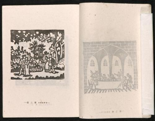 雑誌『版藝術』第3巻第4号川西英版画集12「ファウスト第三幕」